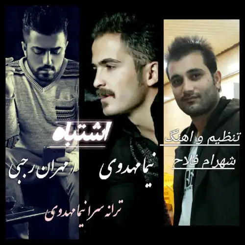 اشتباه